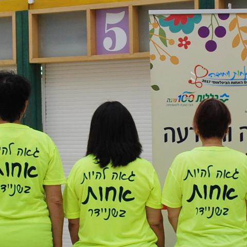אחות ויחידה! - בריאות בפתח תקווה