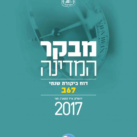 דוח מבקר המדינה: במועצה הדתית פ"ת - כל המשפחה משגיחה - חדשות בפתח תקווה