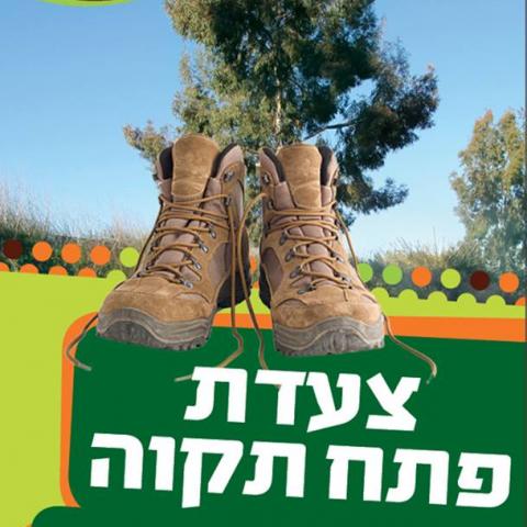צעדת פתח תקווה לזכר הנספים בצומת הבונים - ספורט בפתח תקווה