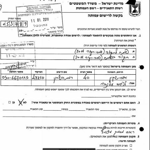 השופט אורנשטיין עיכב את פירוק עמותת אכפ"ת - חדשות בפתח תקווה