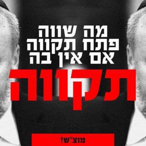 "התנועה למען איכות השלטון בישראל מזועזעת מיחס משטרת ישראל למפגינים בפ"ת" - חדשות בפתח תקווה