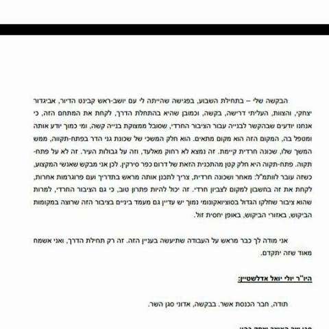 יהדות התורה ביקשה את 20,000 יחידות הדיור שיקומו במתחם סירקין לציבור החרדי - חדשות בפתח תקווה