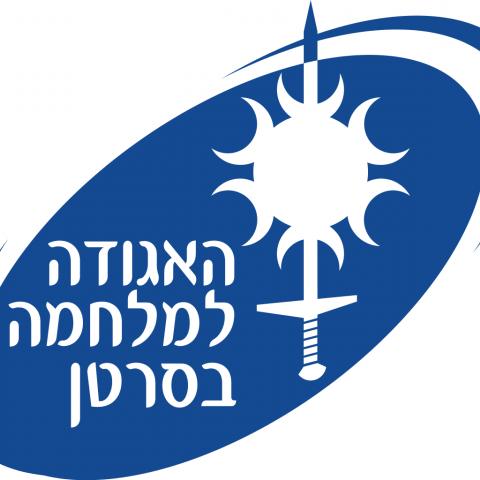 שבוע המודעות לסרטן העור וגילויו המוקדם ביוזמת האגודה למלחמה בסרטן - בריאות בפתח תקווה