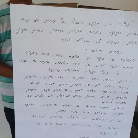 מרגיש מקופח - חדשות בפתח תקווה