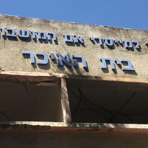  נקמה של גרינברג בזרם הליטאי או החלטות טובות להשבת הסדר הציבורי? - חדשות בפתח תקווה