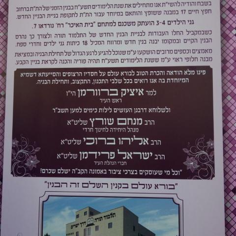 ברוורמן וחברי המועצה מיהדות התורה מברכים על העברת הגנים החרדים לבית האיכר ועל ביה"ס החרדי בחפץ חיים - חדשות בפתח תקווה