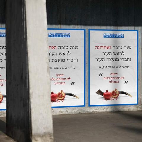 המאבק של הורי בי"ס פיקא עולה מדרגה  - איחולים לשנה טובה ואחרונה - חינוך בפתח תקווה