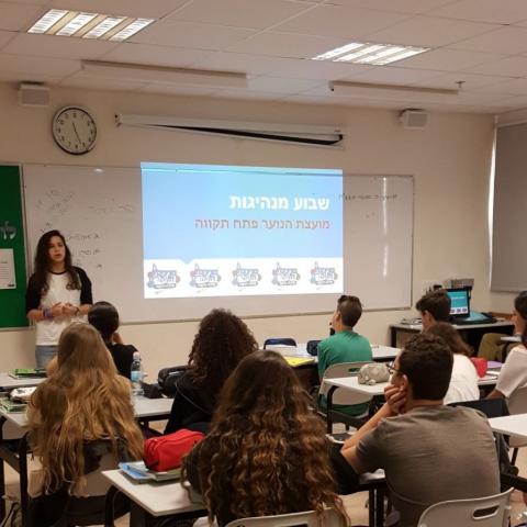 השבוע: שבוע המנהיגות בבתי הספר התיכונים בפתח תקווה - חינוך בפתח תקווה