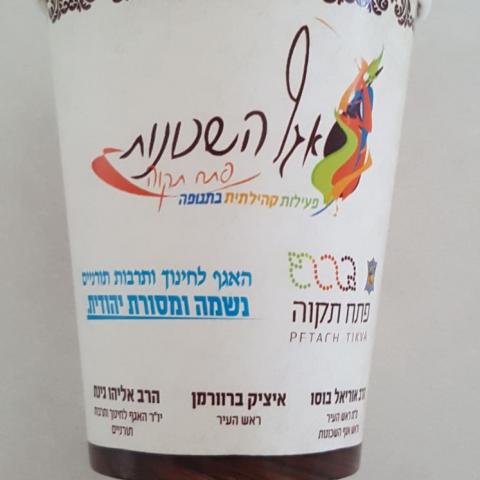 ש"ס ניכרת בכוסם ובכיסם: אגף התרבות התורנית של העירייה משקיעה בכוסות רוח - חדשות בפתח תקווה