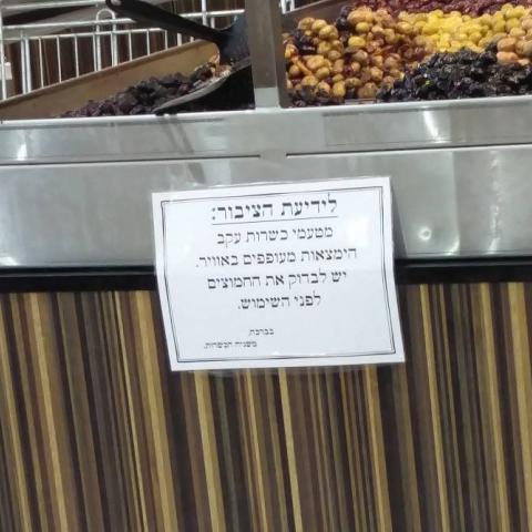 זהירות מהמעופפים באוויר! חשוב לבדוק את החמוצים! חשוב מאד! - צרכנות בפתח תקווה