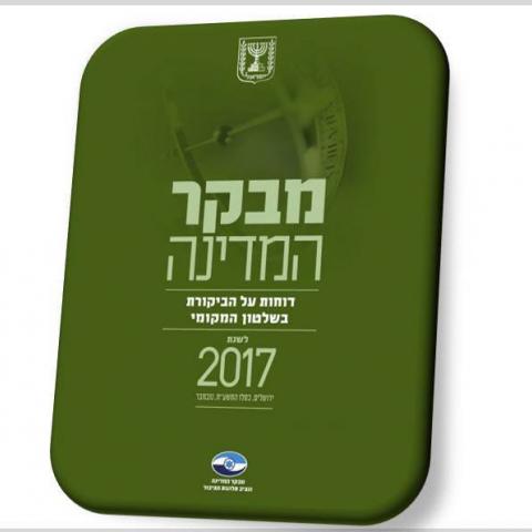 מבקר המדינה מתייחס להעברת כספים בין העירייה לוועד העובדים של העירייה - חדשות בפתח תקווה