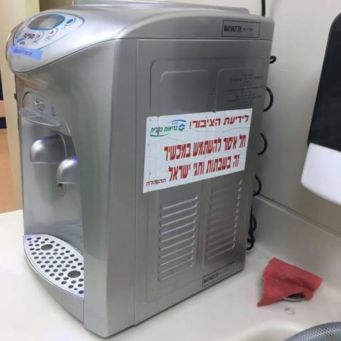 כפייה דתית נוסח שניידר  - הודבקו מדבקות האוסרות להשתמש במכונות השתייה בשבת - חדשות בפתח תקווה