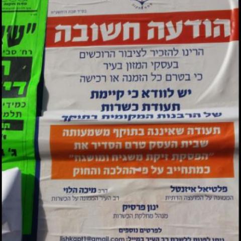 סיכסוך משגיחי הכשרות בפתח תקווה נדון בבית הדין לעבודה - חדשות בפתח תקווה
