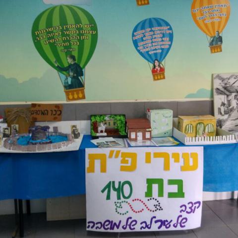 כך ציינו 140 שנה לייסודה של פתח תקווה בחטיבת בן צבי - חינוך בפתח תקווה