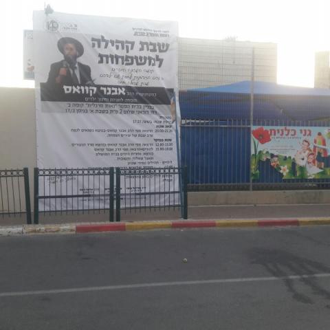 תולים שלטים ותקוות בשכונת שיפר שבה התושבים זועמים על ניסיונות לתת לשכונה אופי חרדי שאין לה - חדשות בפתח תקווה