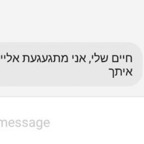 מה גילה הבעל בזמן שסידר את הבית לחג? - קהילות בפתח תקווה