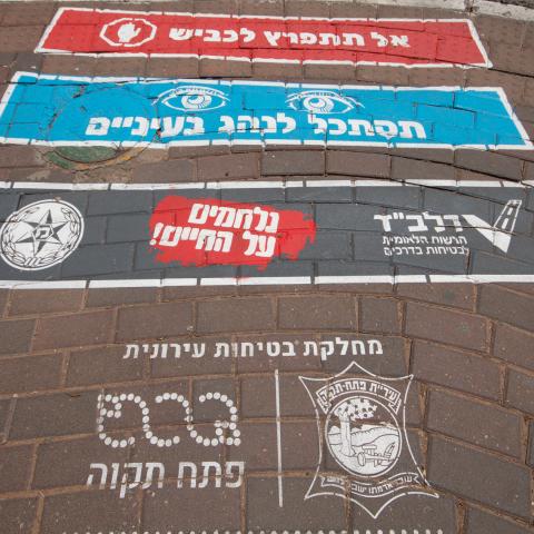תסתכל לי בעיניים - פ"ת מצטרפת לקמפיין ומסמנת מעברי חצייה - תחבורה בפתח תקווה