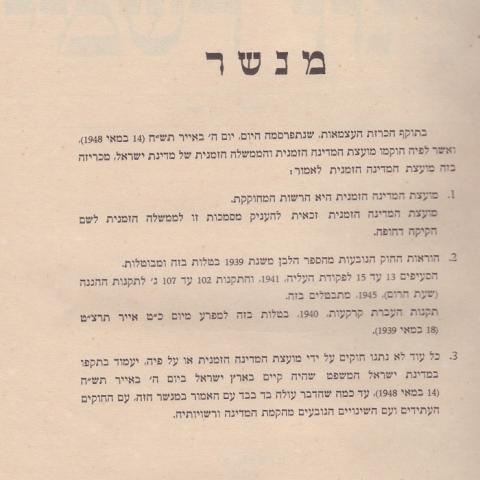 אתמול 4/5 לפני 70 שנה - הישיבה הראשונה של מועצת העם - הכנסת שלפני הכנסת - היה פעם בפתח תקווה