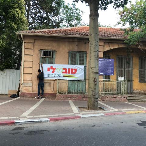 לא טוב לפייבל - בחירות  2018 בפתח תקווה