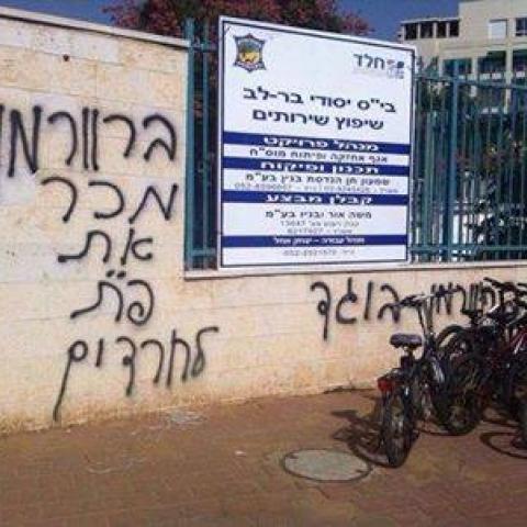 הופצו צילומים ישנים של כתובות גרפיטי: "ברוורמן בוגד", "ברוורמן מוכר את פתח תקווה". - חדשות בפתח תקווה