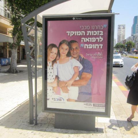 תושבי פתח תקווה נבחרו לככב בקמפיין החדש של מכבי - בריאות בפתח תקווה