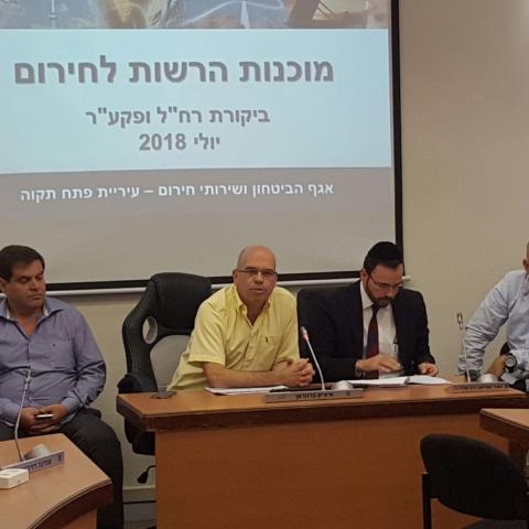 אתמול בעיריית פ"ת: ביקורת בנושא מוכנות הרשות לחירום - חדשות בפתח תקווה