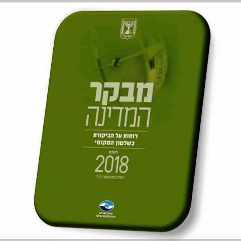 מבקר המדינה מותח ביקורת על הקצאת הקרקעות של עיריית פתח תקווה. - חדשות בפתח תקווה