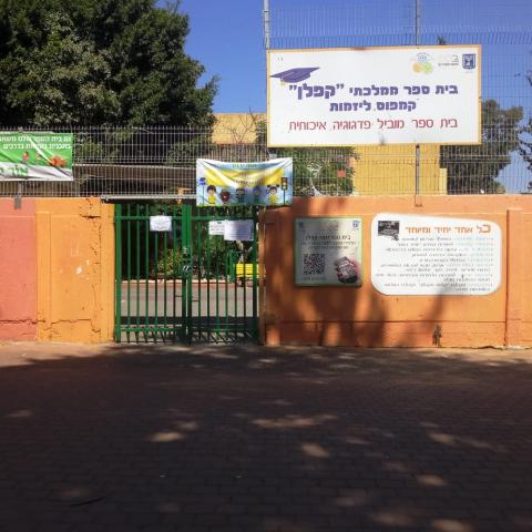 הורים לתלמידי ביה"ס קפלן זועמים על החלטת העירייה לא לבצע את השיפוץ שהובטח לבית ספר, בית ספר מצטיין. - חדשות בפתח תקווה