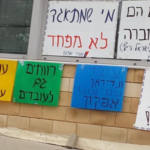 ההסתדרות הגישה כתב תביעה  לביה"ד לעבודה נגד חברת "אפקון" הפתח תקוואית - חדשות בפתח תקווה