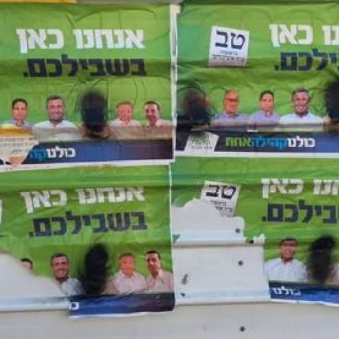 מי השחית את התמונות של המועמדות של הבית היהודי בפ"ת בשלטי הבחירות? - בחירות  2018 בפתח תקווה