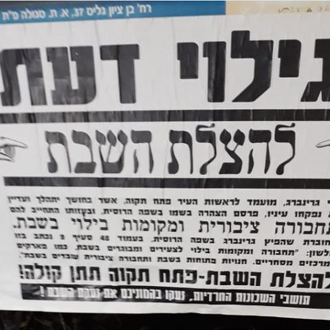 חרדים נגד רמי גרינברג בשל ניגודים חריפים במצע שפרסם לדוברי העברית ולדוברי הרוסית (בלבד) - בחירות  2018 בפתח תקווה