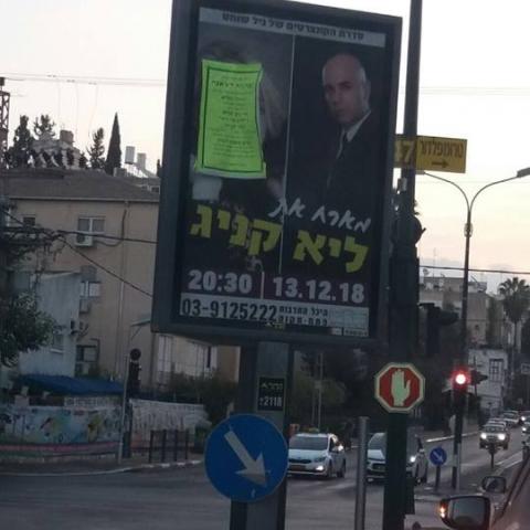 מקרה שני תוך שבועיים של הדרת נשים בפ"ת: פניה של השחקנית הידועה ליא קניג הוסתר בשלט פרסומת - חדשות בפתח תקווה