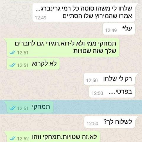 הודעות sms שנשלחו לילדי פ"ת: "גרינברג החל להוריד ממנו את בגדיו ותחתוניו,......ולגעת... - בחירות  2018 בפתח תקווה