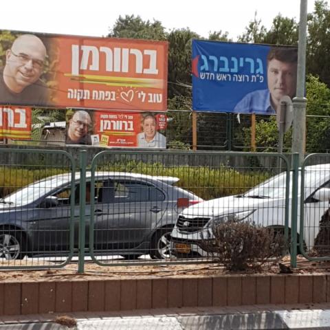 נשיא בית המשפט המחוזי השופט טל פסק: 4 המועמדים לראשות העיר ייאלצו להסיר את שלטי הבחירות - בחירות  2018 בפתח תקווה