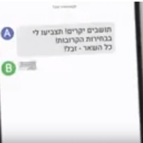 צפו בסרטון של גלעד בן בסט על האס אמ אסים בבחירות? - בחירות  2018 בפתח תקווה