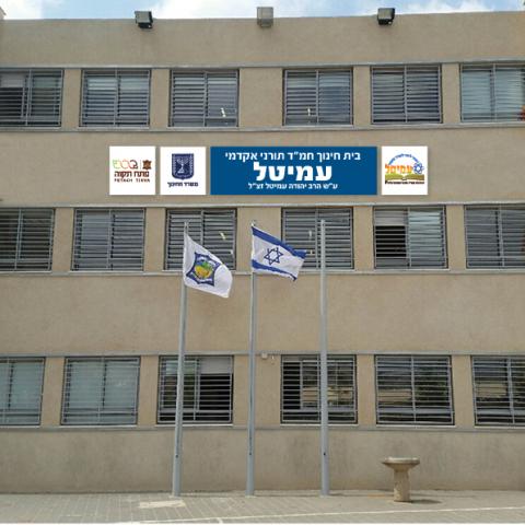 תלמידים בחטיבת עלומים התגלו כחיוביים לוריאנט האומקירון - חדשות בפתח תקווה