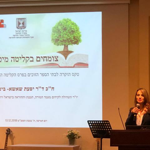 פרס הקליטה המיטבית, לעובדי הוראה, הוענק למנהלת ביה"ס "מעוף" פתח תקוה ולמנהל החווה החקלאית פ"ת - חינוך בפתח תקווה