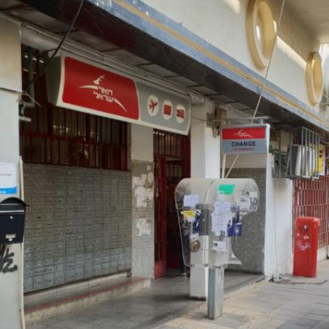 סניף הדואר ברחוב איכילוב יסגר - צרכנות בפתח תקווה