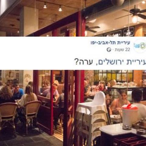 פתח תקווה ערה ובעניינים! - חדשות בפתח תקווה
