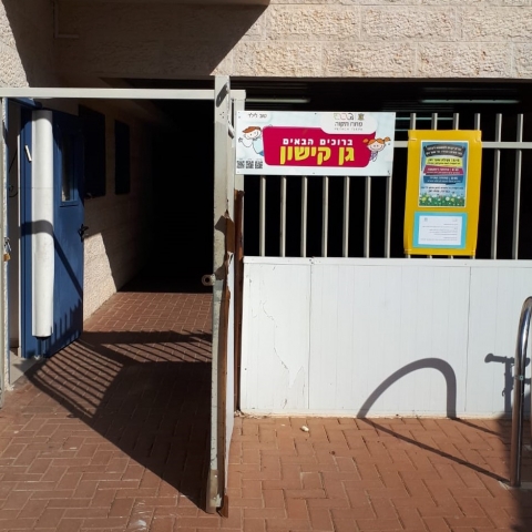 הורים לילדים בגן של 31 ילדים בפתח תקווה: "פעם בשבוע לוקחים לנו סייעת" - חינוך בפתח תקווה
