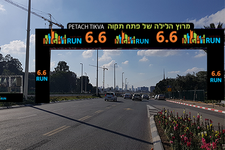 מירוץ "לילה לבן": אלו הרחובות שייסגרו - חדשות בפתח תקווה