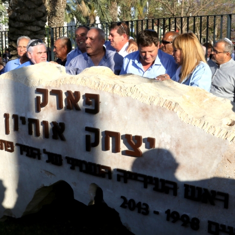 פארק ע"ש איציק אוחיון ראש עיריית פתח תקוה - איכות הסביבה וחזות העיר בפתח תקווה