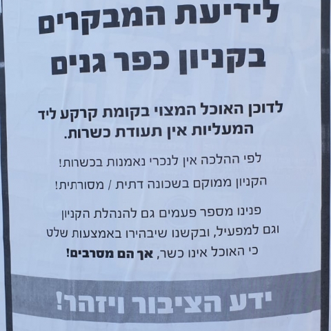 בכפר גנים ג' לא מוכנים להשלים עם חרם נגד דוכן מזון בקניון גנים שאינו כשר - חדשות בפתח תקווה