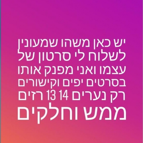 "יש כאן נערים בני 12-13 רזים וחלקים ממש...... לוואטסאפ, יש לי סרטונים סוף הדרך" (וידיאו) - חדשות בפתח תקווה
