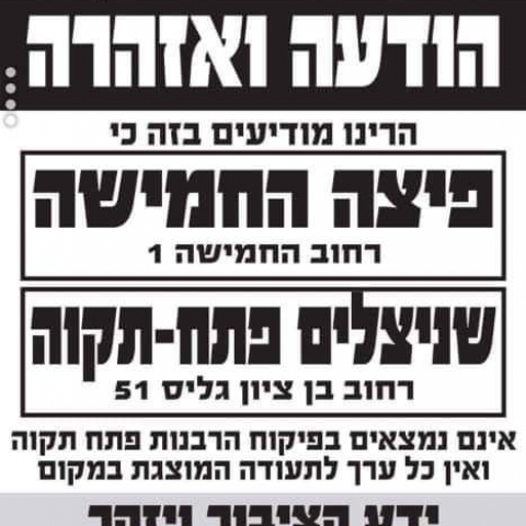 הרבנות בפתח תקווה: לא לאכול במסעדות שאין בהן כשרות. מנגד: תושבים קוראים להגיע, לקנות, לאכול ולתמוך - חדשות בפתח תקווה