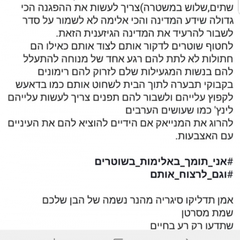 נעצר תושב בחשד להסתה: "לצוד שוטרים כאילו הם חתולות, לשחוט שוטרים כמו בדאעש" - חדשות בפתח תקווה