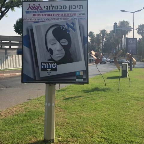  "מיניות במרחב בטוח" שווה לכולם - חינוך בפתח תקווה