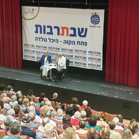 האלוף במיל' יום טוב סמיה, פרופ' שירן וסמדר גנזי בשבת תרבות בפתח תקווה - תרבות ופנאי בפתח תקווה
