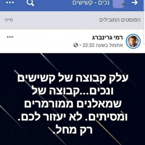 סערה בעקבות הפוסט של גרינברג בקבוצת הפייסבוק "נכים וקשישים: "קבוצה של שמלאנים ממורמרים ומסיתים." - חדשות בפתח תקווה