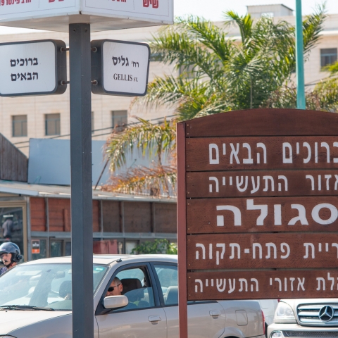 אבטחת אזור התעשייה סגולה במהלך חג הפסח - חדשות בפתח תקווה